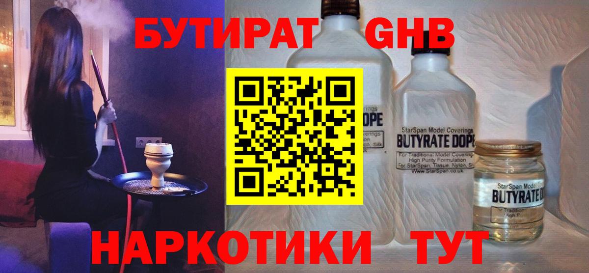 Бутират бутик Прохладный