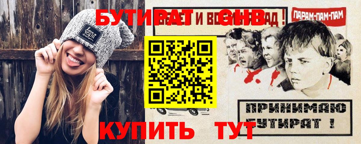 Прохладный  Бутират 1.4BDO  Вход с VPN 