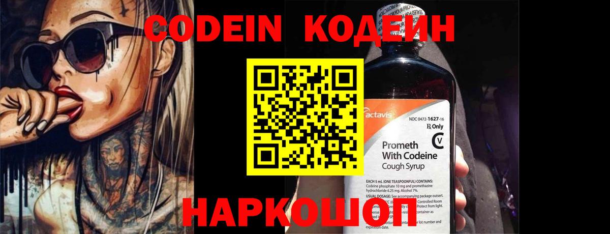 Кодеиновый сироп Lean напиток Lean (лин)  Вход с VPN  Codein напиток Lean (лин)  Прохладный 