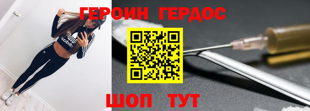 Героин VHQ  Вход с VPN  Прохладный 
