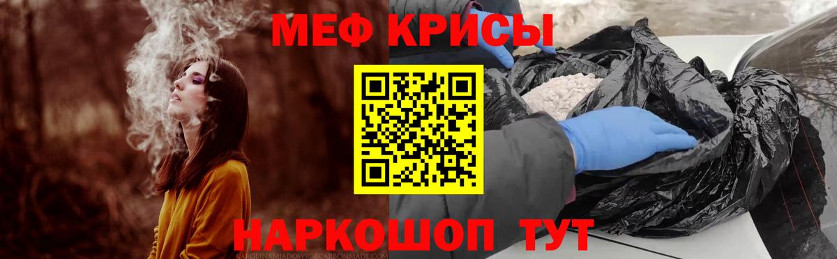 Меф Прохладный
