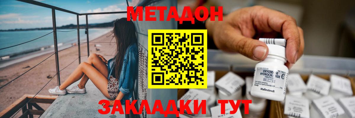 Метадон белоснежный  МЕТАДОН кристалл  Прохладный  Вход с VPN 